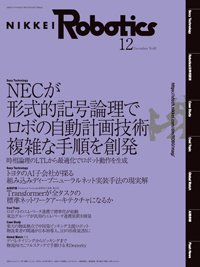 日経Robotics 2020年11月10日発売号 表紙