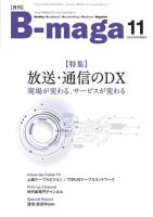B-maga（ビーマガ） 2020年11月号 表紙