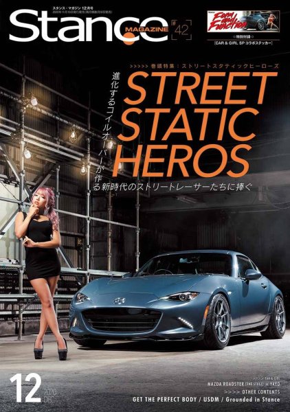 スタンス・マガジン 2020年12月号 (発売日2020年11月10日) 表紙