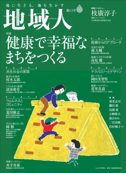 地域人 63号 (発売日2020年11月10日) 表紙
