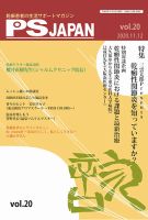 PSJAPAN（ピーエスジャパン） vol.20 表紙