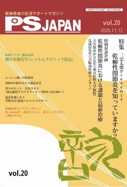 PSJAPAN（ピーエスジャパン） vol.20 (発売日2020年11月12日) 表紙