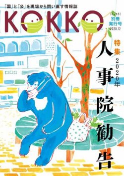 KOKKO（こっこう） 2020別冊発行号 (発売日2020年12月24日) 表紙