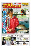 週刊つりニュース　関東版 2020年11月13日号 (発売日2020年11月09日) 表紙