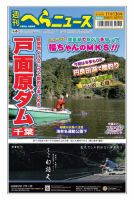 週刊へらニュース 2020年11月13日号 (発売日2020年11月09日) 表紙