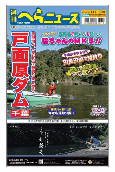 週刊へらニュース 2020年11月13日号 (発売日2020年11月09日) 表紙