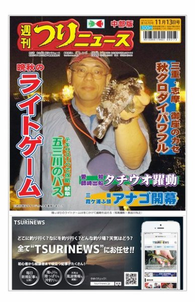 週刊つりニュース　中部版 2020年11月13日号 (発売日2020年11月09日) 表紙