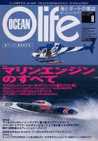 オーシャンライフ(Ocean Life) 9 (発売日2008年08月05日) 表紙
