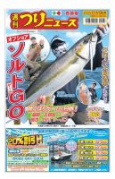 週刊つりニュース　西部版 2020年11月13日号 (発売日2020年11月09日) 表紙