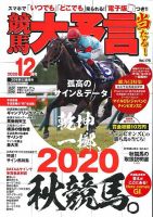 競馬大予言 2020年12月号 表紙