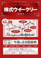 株式ウイークリー 2020年11月9日号 (発売日2020年11月09日) 表紙