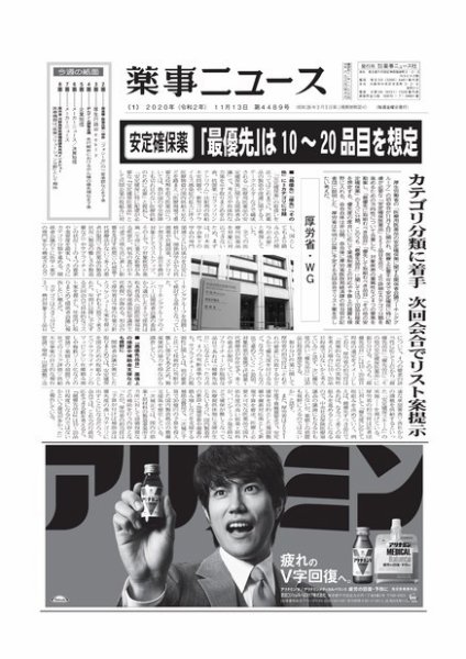薬事ニュース 2020/11/13 (発売日2020年11月13日) 表紙