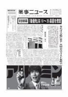 薬事ニュース 2020/11/13 表紙
