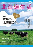 北海道生活 vol.80 (発売日2020年11月28日) 表紙