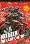 オートバイ 2008/9 (発売日2008年08月01日) 表紙