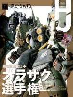 月刊ホビージャパン(Hobby Japan) 2021年1月号 表紙