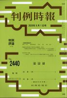 判例時報 2020年6/1号 表紙