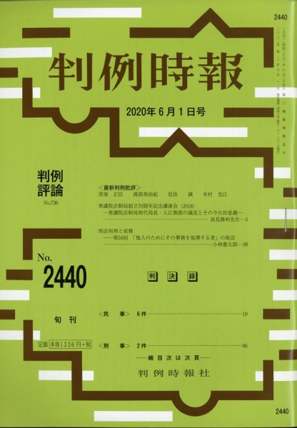 判例時報 2020年6/1号 (発売日2020年06月01日) 表紙