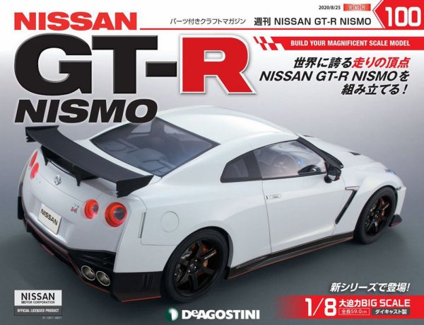 週刊 NISSAN GT-R NISMO 第100号 (発売日2020年08月11日) 表紙