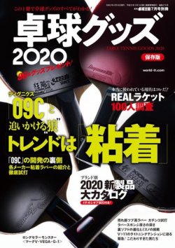 雑誌 定期購読の予約はfujisan 雑誌内検索 木材 が増刊 卓球王国の年05月21日発売号で見つかりました