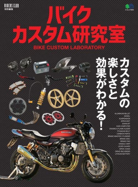 バイクカスタム研究室 2020年04月22日発売号 表紙
