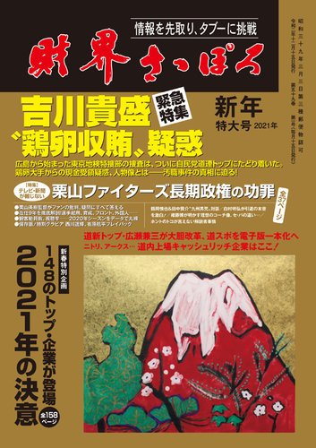 財界さっぽろ 2021年1月号 (発売日2020年12月14日) | 雑誌/定期購読の
