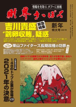 財界さっぽろ 2021年1月号 (発売日2020年12月14日) 表紙