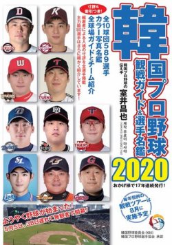 野球 名鑑 2021 プロ