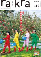 rakra（ラ・クラ） 1・2月号 表紙