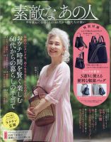 素敵なあの人 2020年8月号 表紙