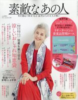 素敵なあの人 2020年9月号 表紙