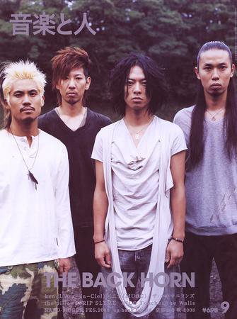音楽と人 2008年9月号 (発売日2008年08月05日) 表紙