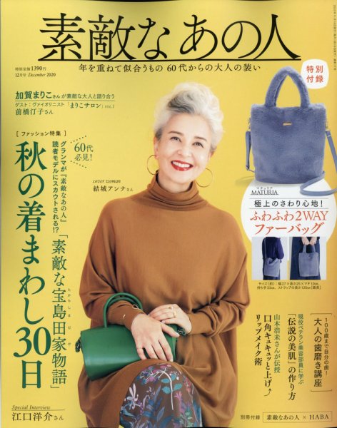 素敵なあの人 2020年12月号 (発売日2020年10月16日) 表紙