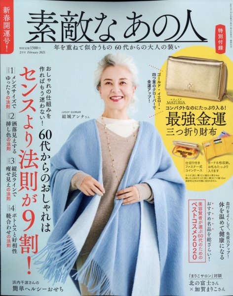 素敵なあの人 2021年2月号 (発売日2020年12月16日) 表紙