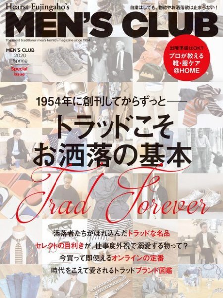 MEN’S CLUB (メンズクラブ)［特別版］ 2020 Spring Special issue (発売日2020年05月25日) 表紙