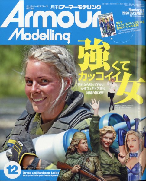 アーマーモデリング 2020年12月号 (発売日2020年11月13日) 表紙