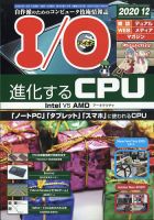 I/O (アイオー) 2020年12月号 表紙