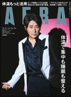 AERA（アエラ） 2020年11/23号 表紙