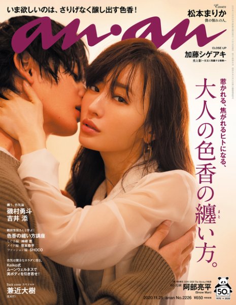 anan（アンアン） 2020年11/25号 (発売日2020年11月18日) 表紙