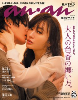 Anan アンアン 年11 25号 発売日年11月18日 雑誌 定期購読の予約はfujisan