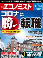 週刊エコノミスト 2020年11/24号 表紙