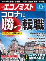 週刊エコノミストのバックナンバー (4ページ目 45件表示) | 雑誌/電子