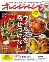 オレンジページ 2020年11月17日号 (発売日2020年11月02日) 表紙