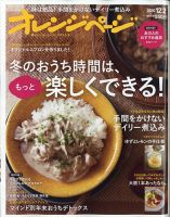 オレンジページ 2020年12月2日号 表紙