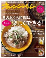 オレンジページ 2020年12月2日号 (発売日2020年11月17日) 表紙