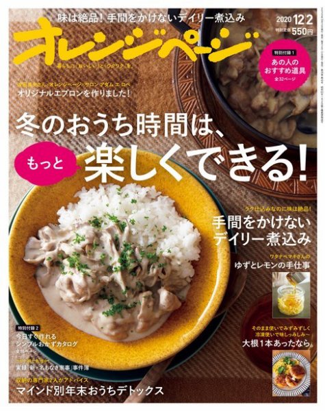 オレンジページ 2020年12月2日号 (発売日2020年11月17日) 表紙