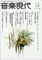 音楽現代 2020年12月号 表紙