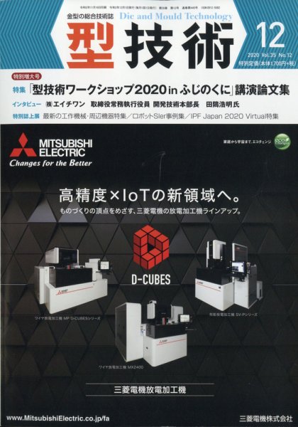型技術 2020年12月号 (発売日2020年11月16日) 表紙