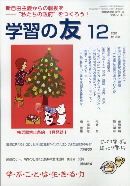 学習の友 2020年12月号 (発売日2020年11月17日) 表紙