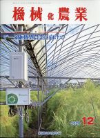 機械化農業 2020年12月号 (発売日2020年11月13日) 表紙